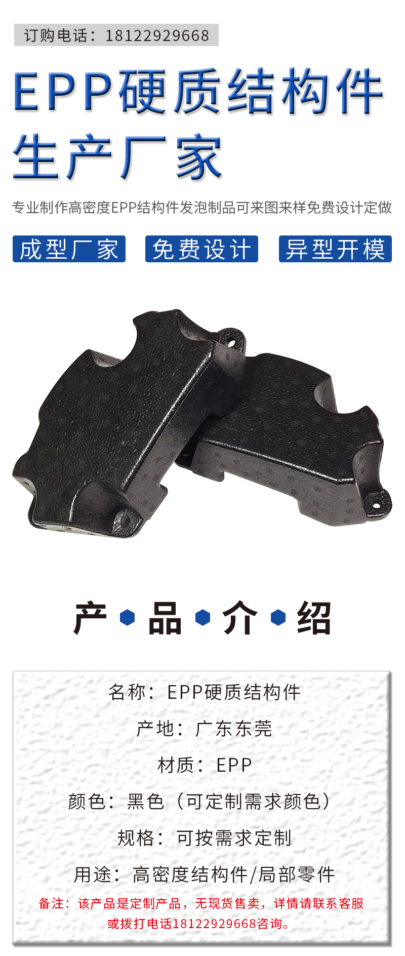 官網(wǎng)富揚EPP硬質結構件生產(chǎn)廠家_01.jpg